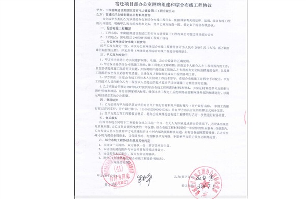 工程協(xié)議