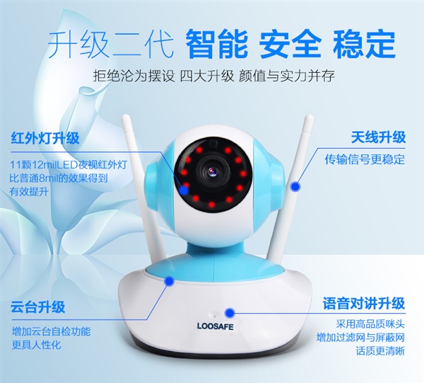 loosafe無(wú)線(xiàn)攝像頭 wifi手機(jī)遠(yuǎn)程監(jiān)控器 720p高清智能監(jiān)控一體機(jī)